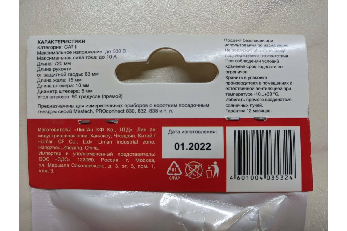Щупы тестера REX04 REXANT 13-3031