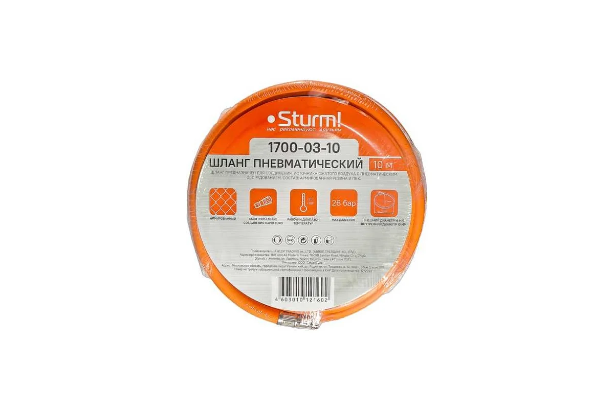 Шланг Sturm 1700-03-10