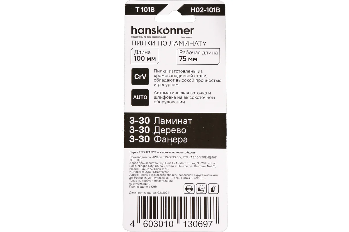 Пилки для лобзика Hanskonner H02-101B