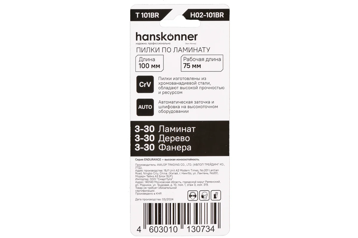 Пилки для лобзика Hanskonner H02-101BR