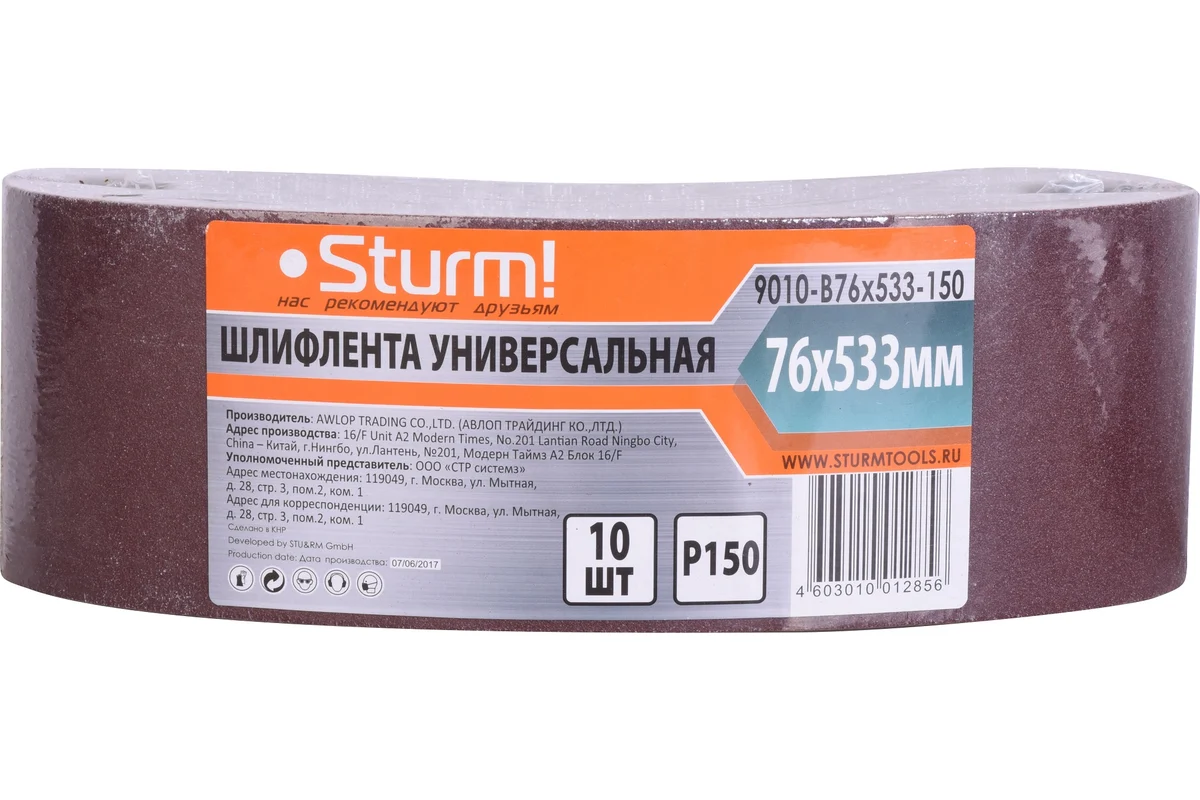 Шлифлента Sturm 9010-B76x533-150
