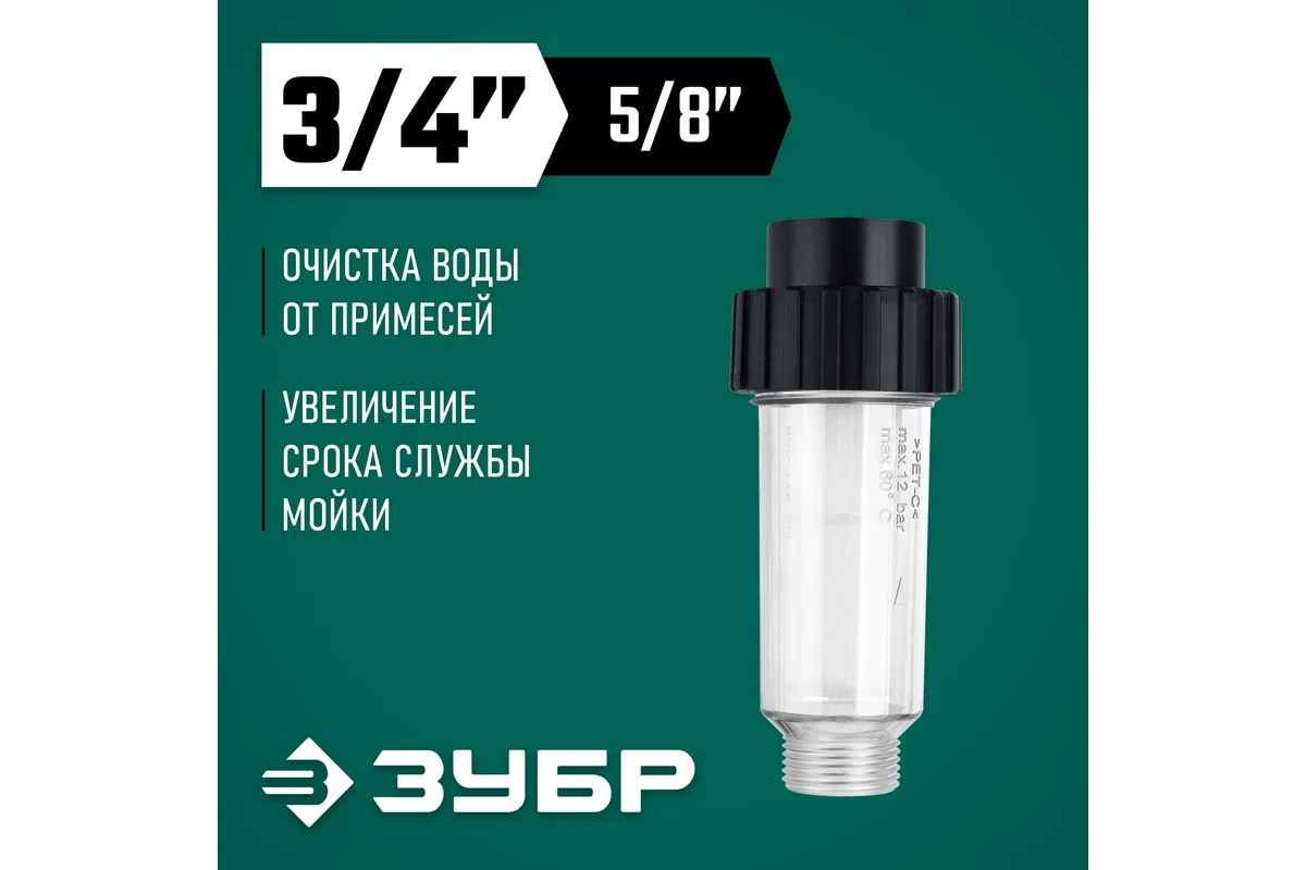Фильтр ЗУБР для минимоек 70402-1