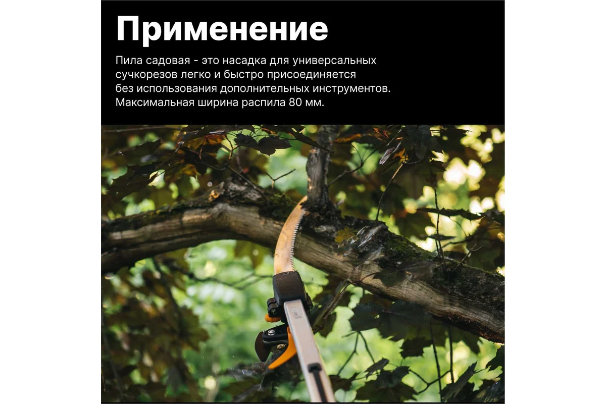 Пила для сучьев Fiskars 1023633