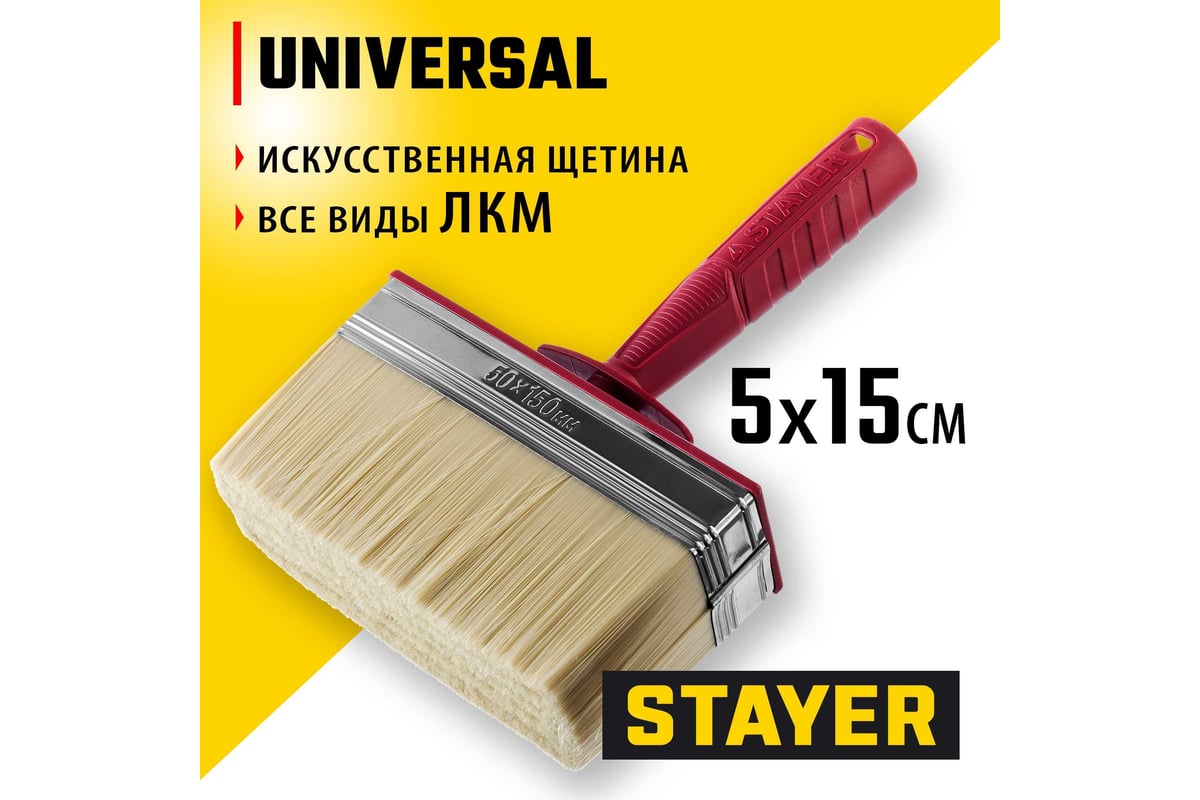 Макловица STAYER Universal 01824-15