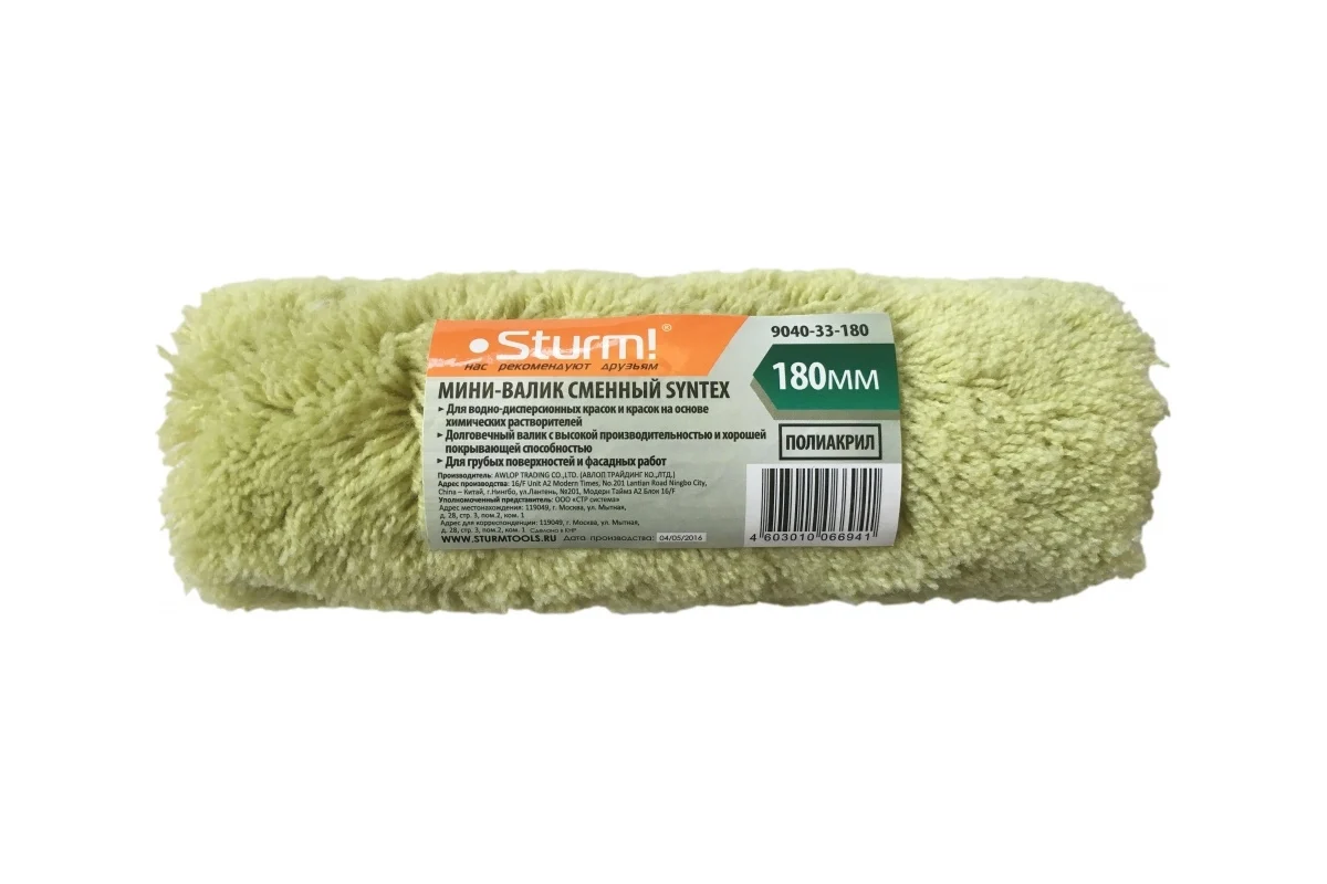 Валик Sturm 9040-33-180S