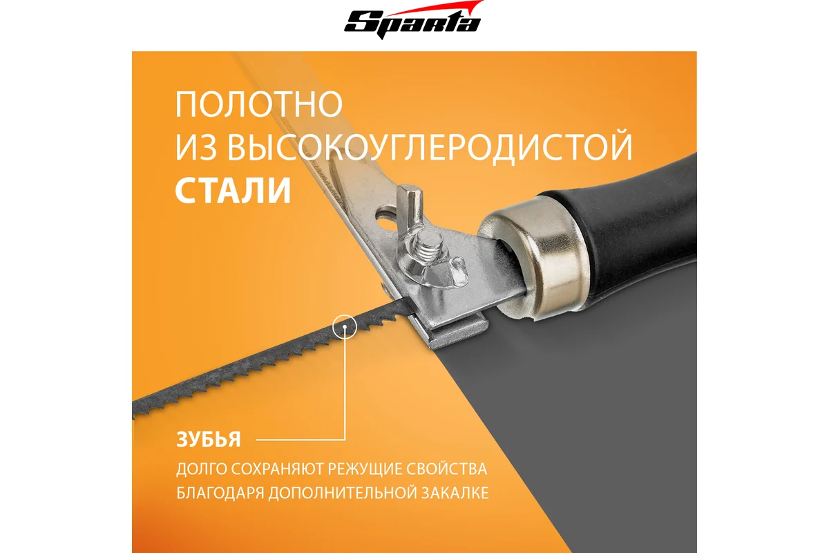 Лобзик SPARTA 300 мм 240245