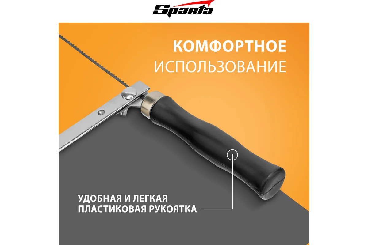 Лобзик SPARTA 300 мм 240245