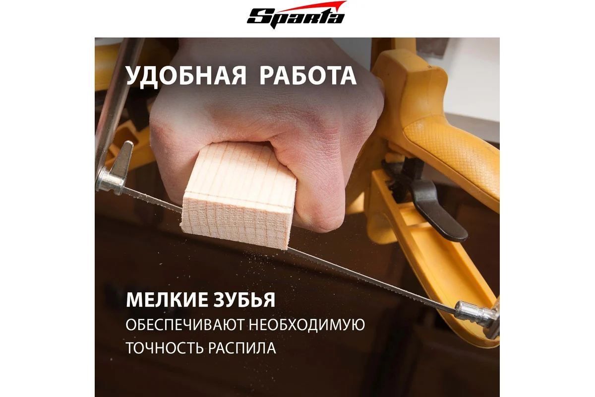 Лобзик SPARTA 300 мм 240245