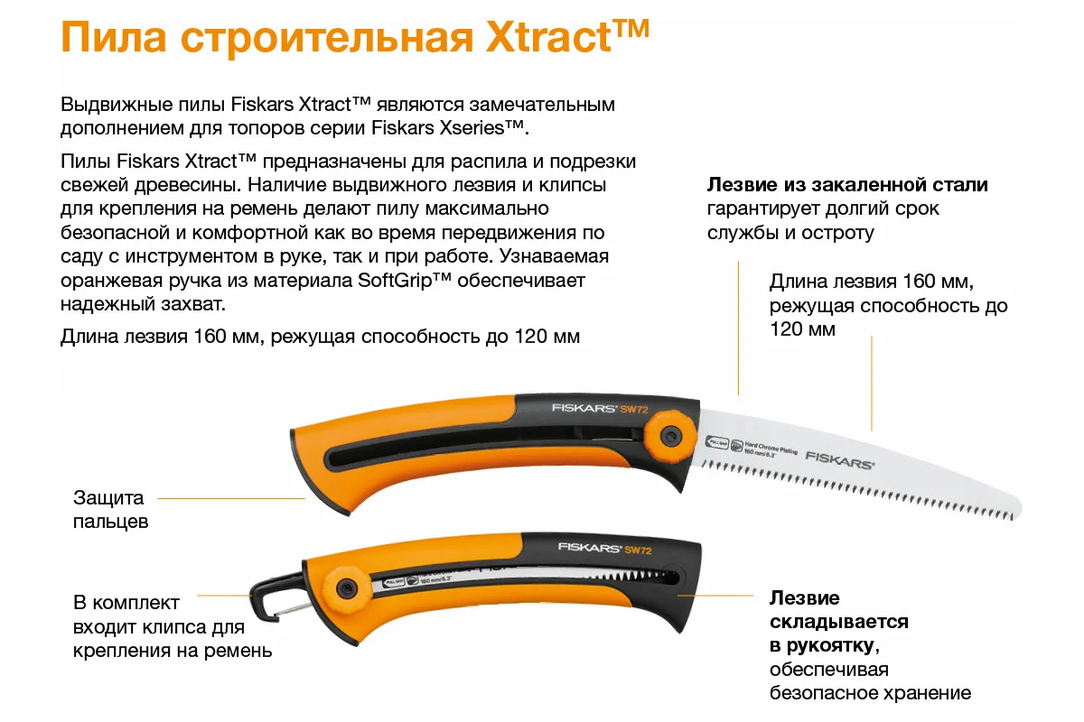 Универсальная пила Xtract Fiskars 1000612 (123860)