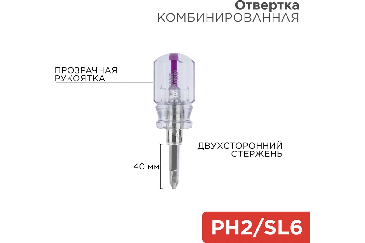 Комбинированная отвертка REXANT 12-4743