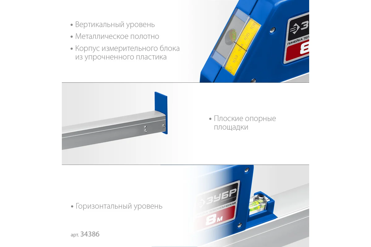Телескопическая линейка ЗУБР Профессионал 8м 34386
