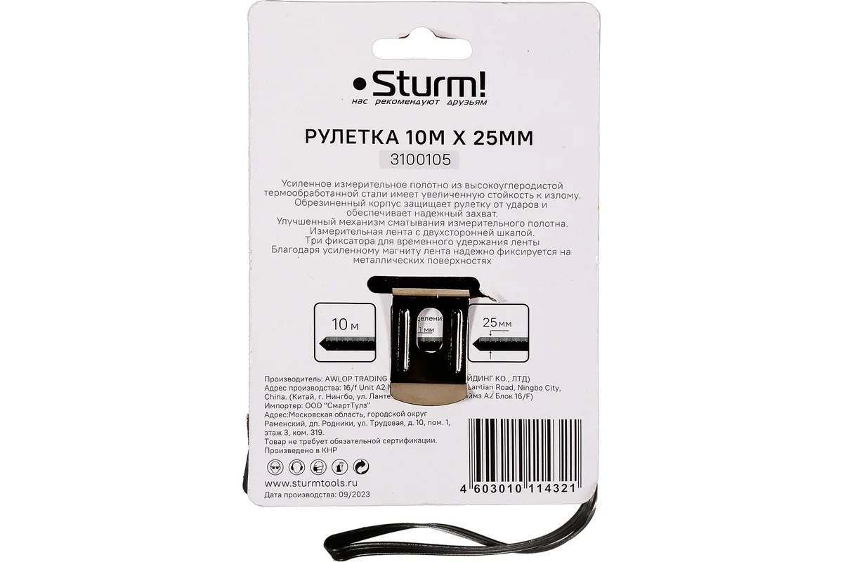 Рулетка Sturm 3100105