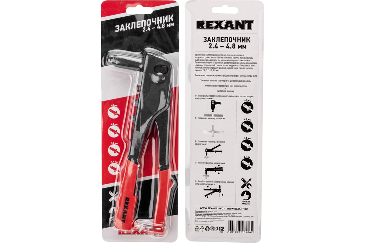 Заклепочник REXANT 12-5301