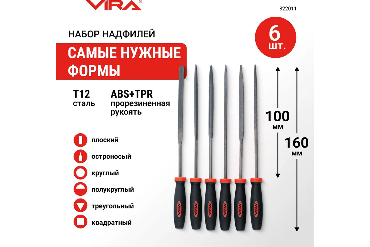 Набор надфилей 6шт Vira 822011
