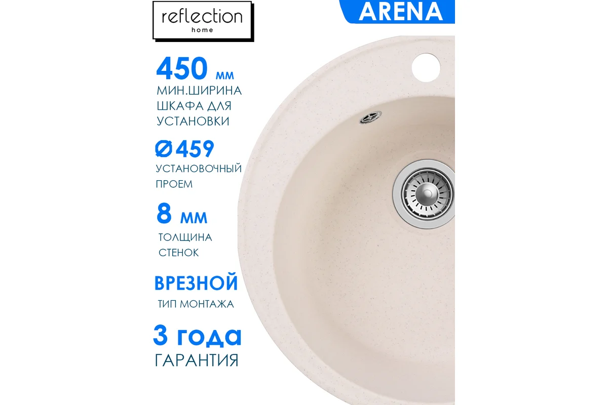 Кухонная мойка Reflection Arena белый RF0148WH