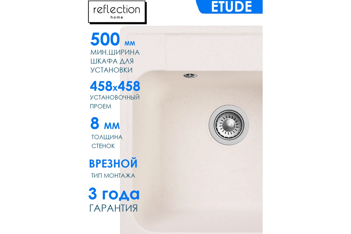 Кухонная мойка Reflection Etude белый RF0353WH