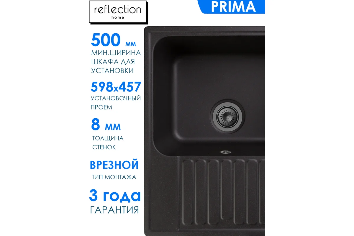 Кухонная мойка Reflection Prima черный RF0460BL