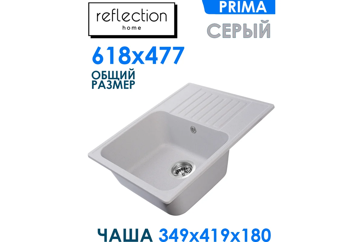 Кухонная мойка Reflection Prima серый RF0460GR