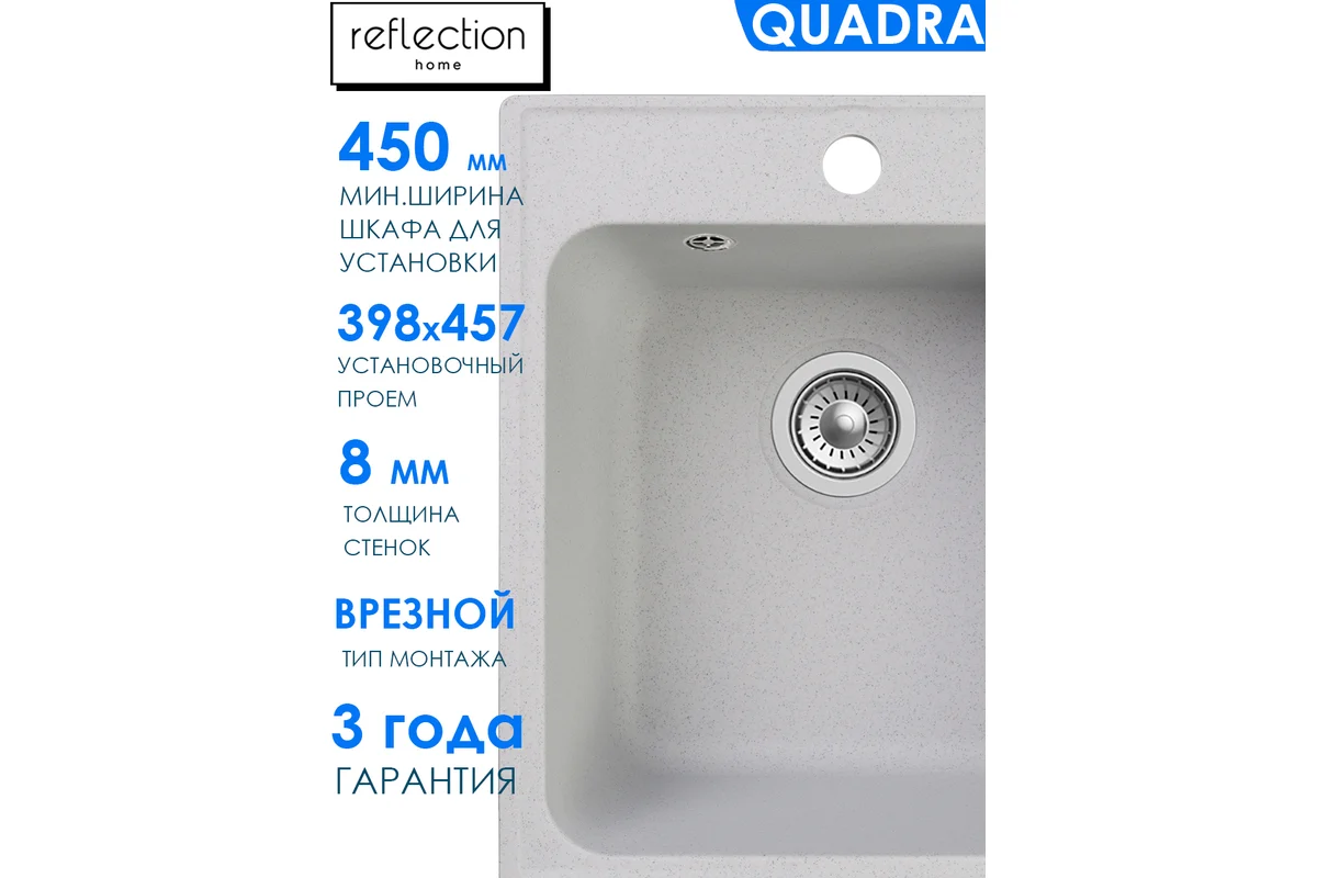 Кухонная мойка Reflection Quadra серый RF0243GR