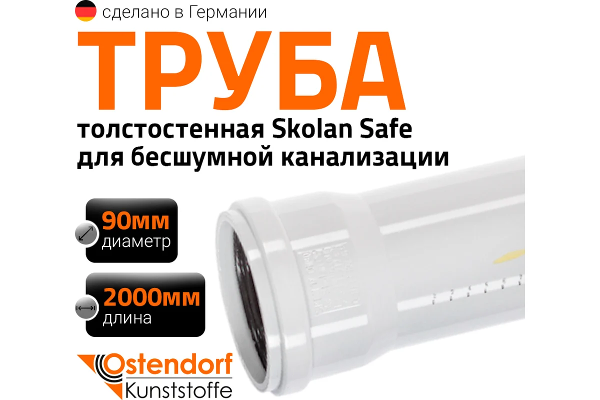 Труба Ostendorf SKEM 90x2000 мм 334060