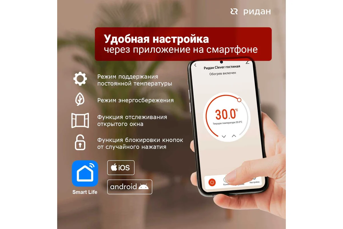 Терморегулятор Ридан clever белый 21RT0108R