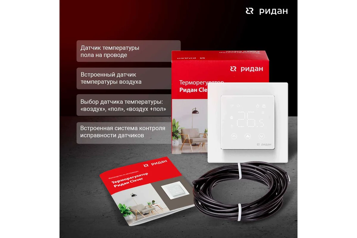 Терморегулятор Ридан clever белый 21RT0108R