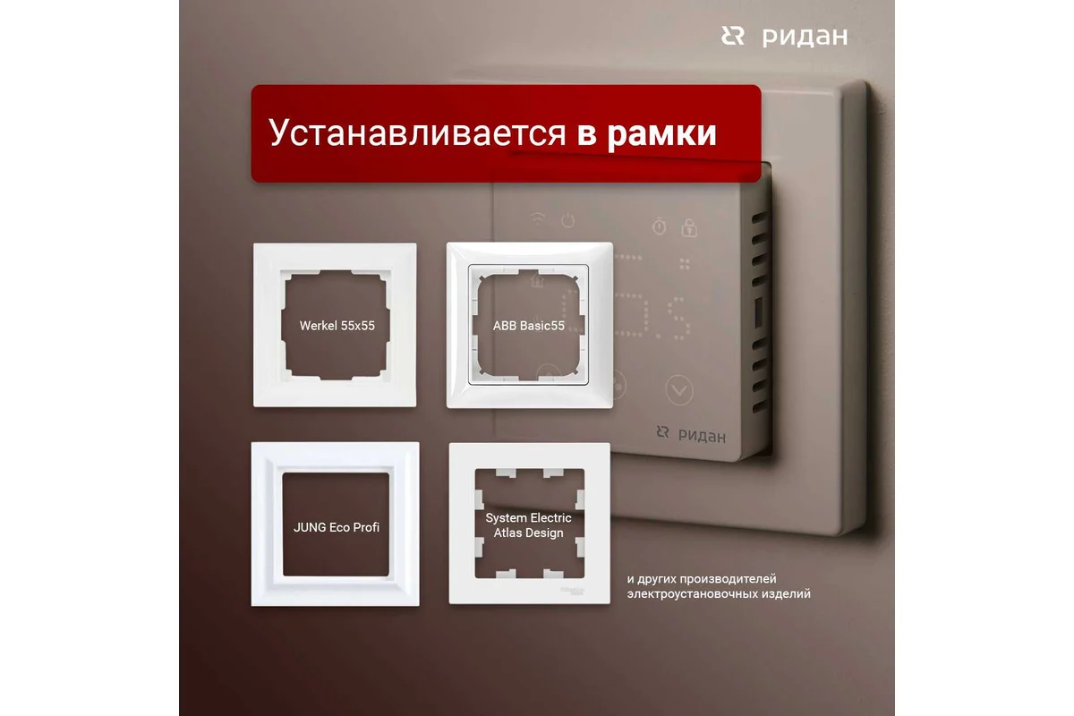 Терморегулятор Ридан clever белый 21RT0108R