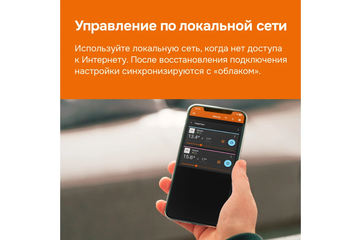Терморегулятор AZ bk Welrok 4660251140540