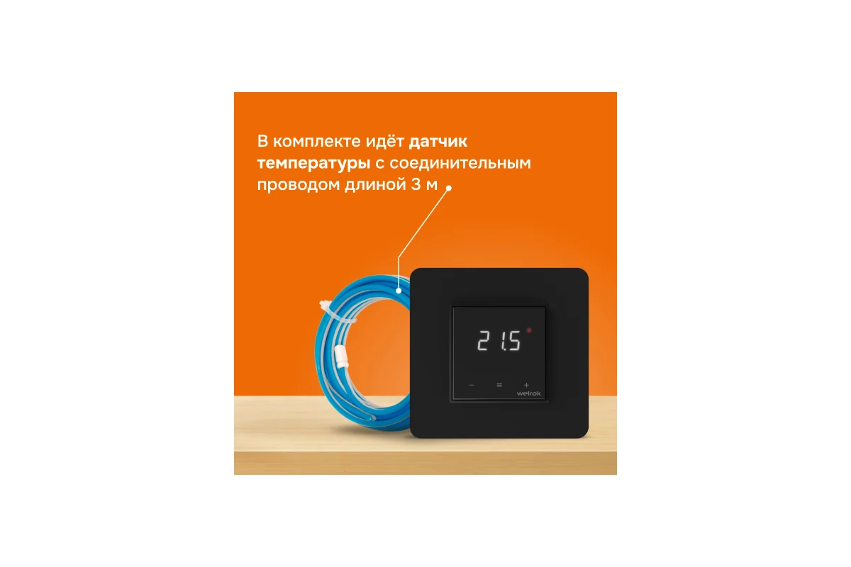 Терморегулятор Welrok lis bk 4660251140533
