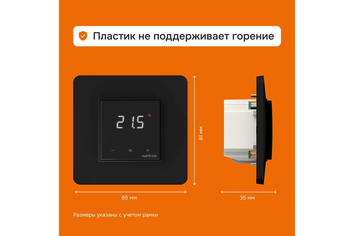 Терморегулятор Welrok lis bk 4660251140533