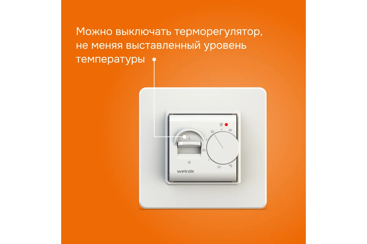 Терморегулятор Welrok mex 4660251140038