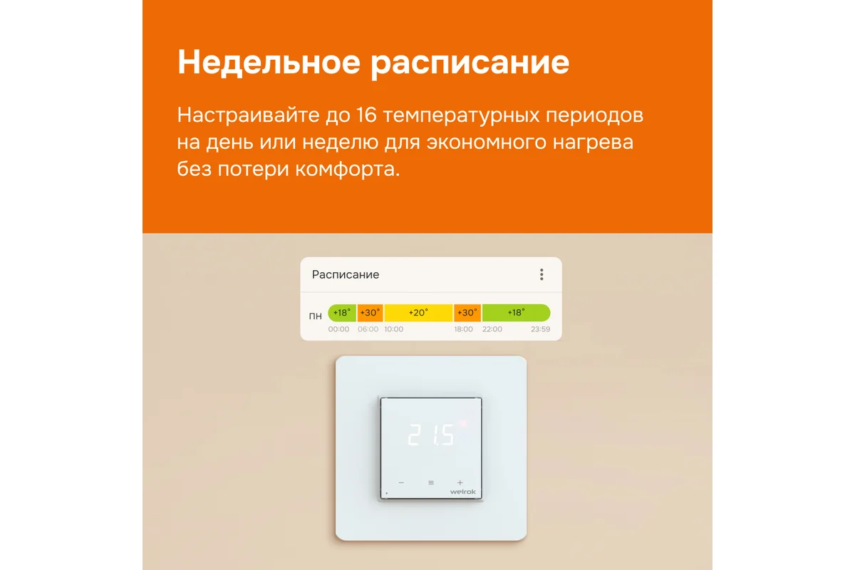 Терморегулятор Welrok OZ 4660251140618