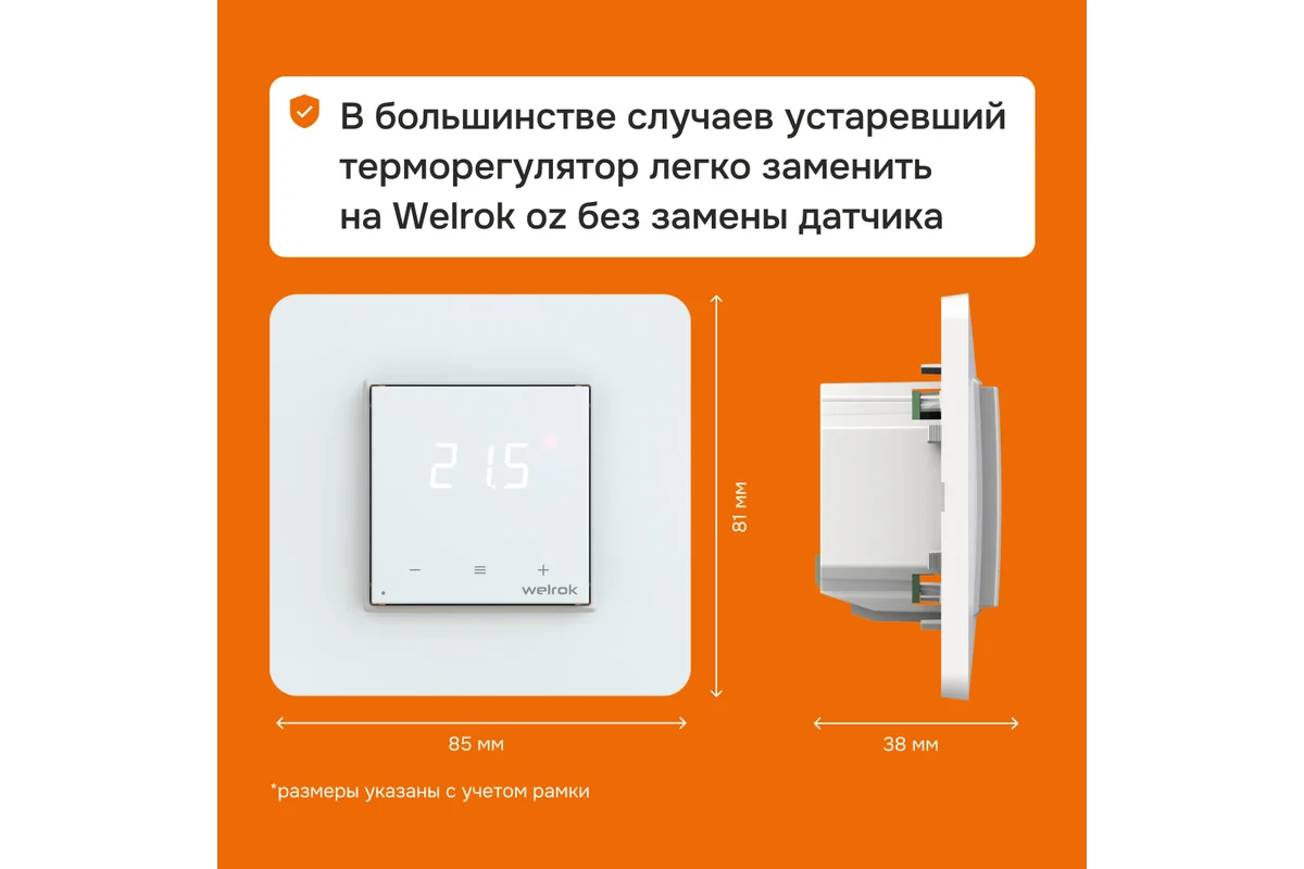 Терморегулятор Welrok OZ 4660251140618
