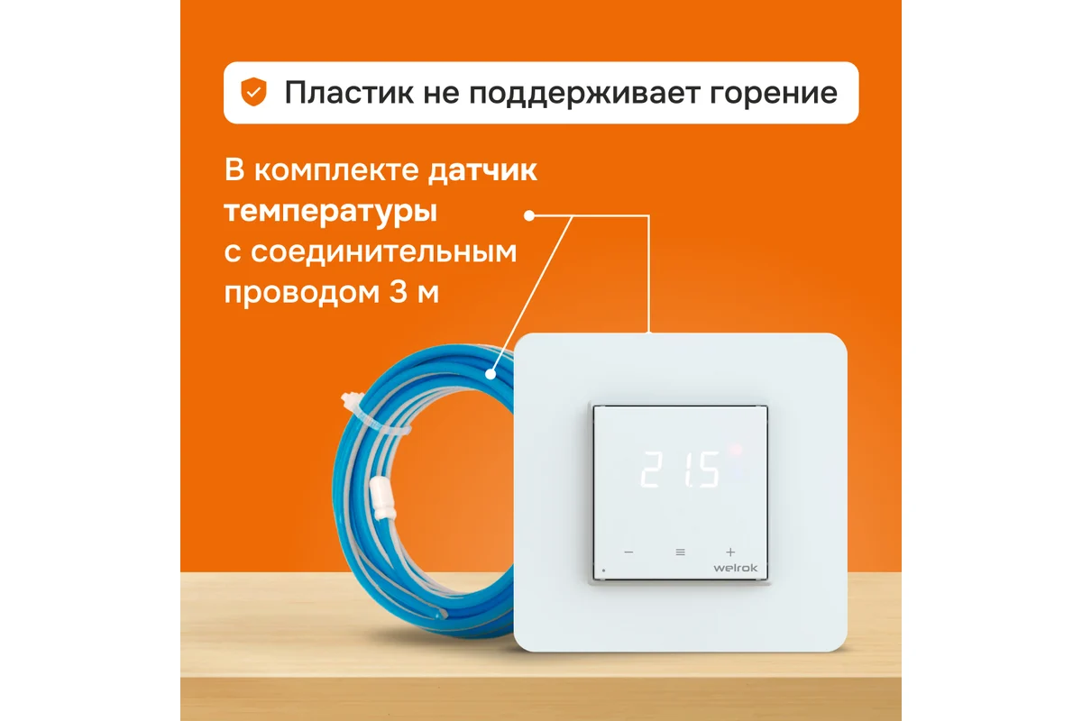 Терморегулятор Welrok OZ 4660251140618