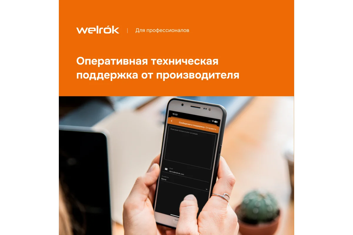 Терморегулятор Welrok OZ bk 4660251140601