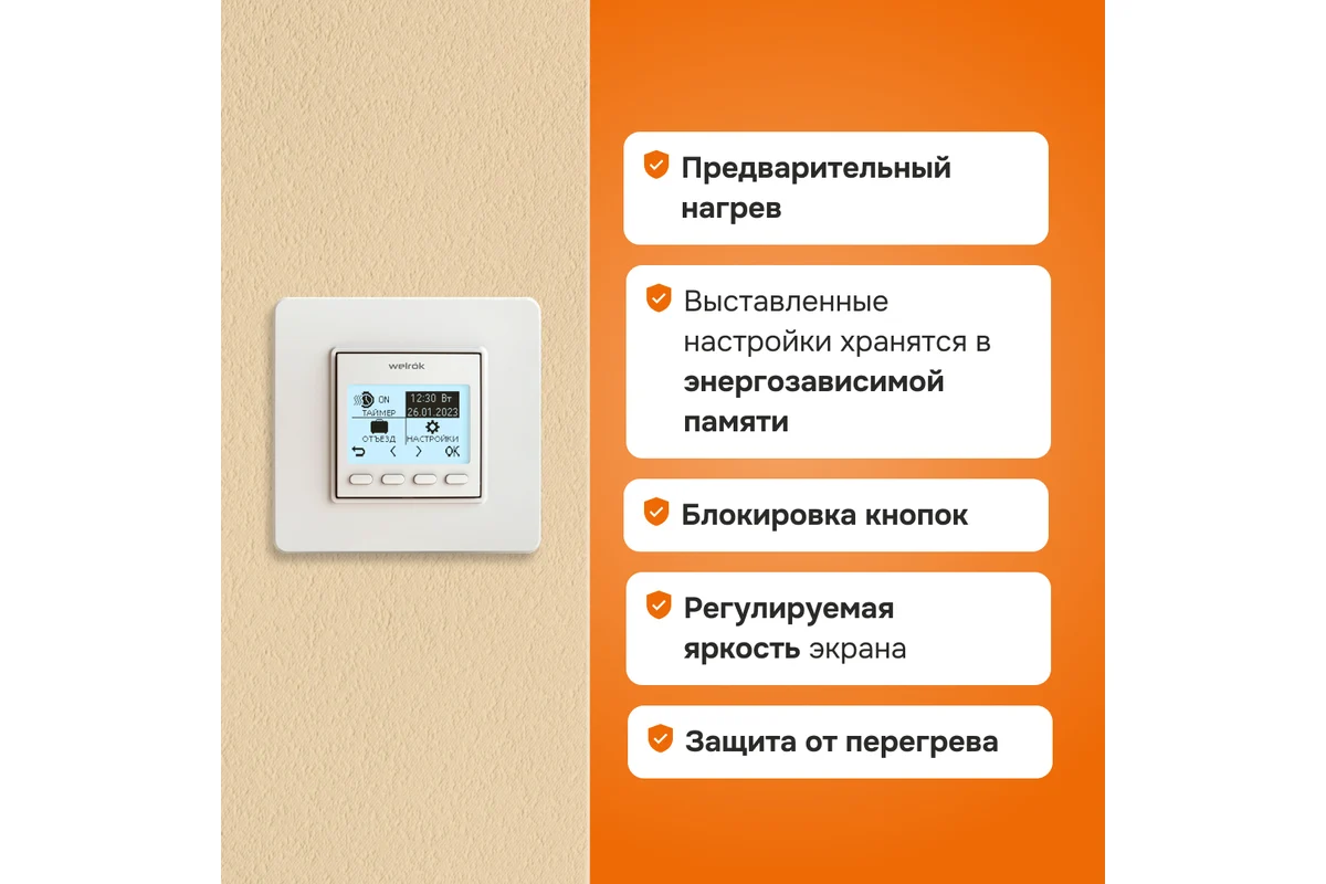 Терморегулятор Welrok pro 4660251140137