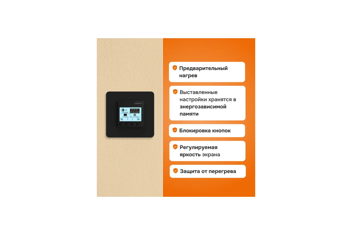Терморегулятор Welrok pro bk 4660251140571
