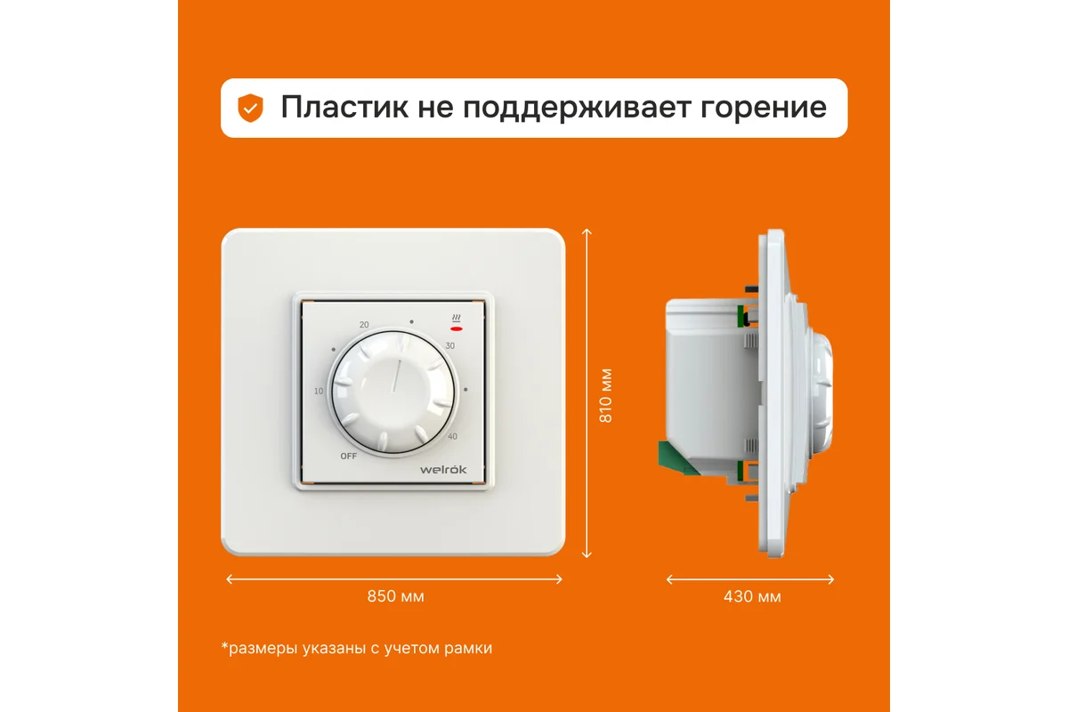 Терморегулятор Welrok rtp 4660251140045
