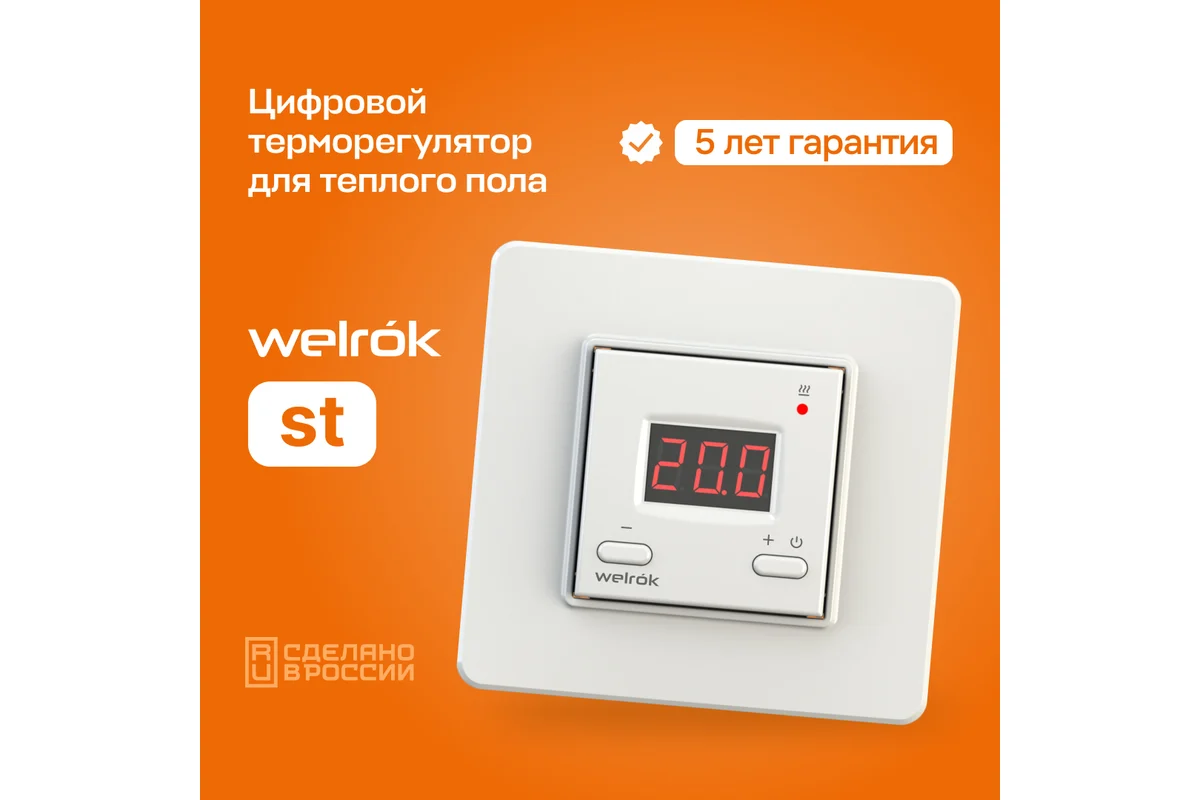 Терморегулятор Welrok st 4660251140113