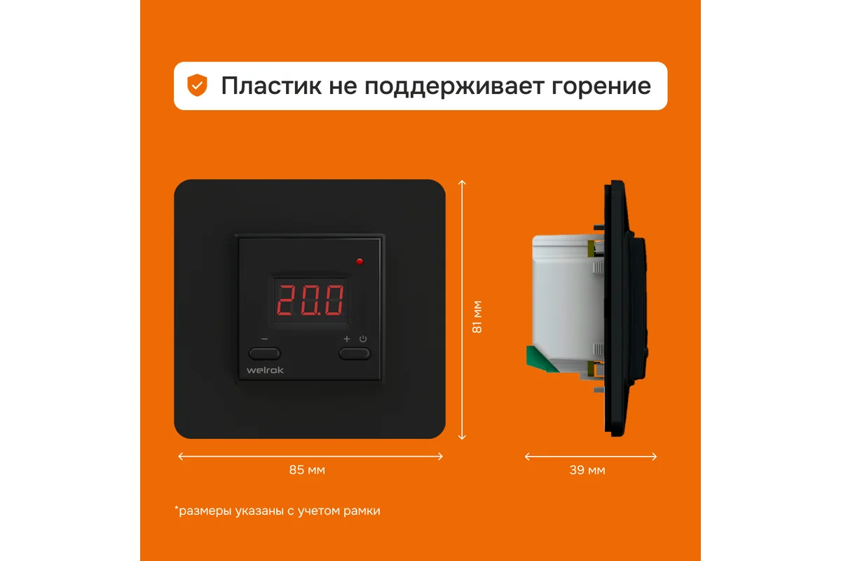 Терморегулятор Welrok vt bk 4660251140588