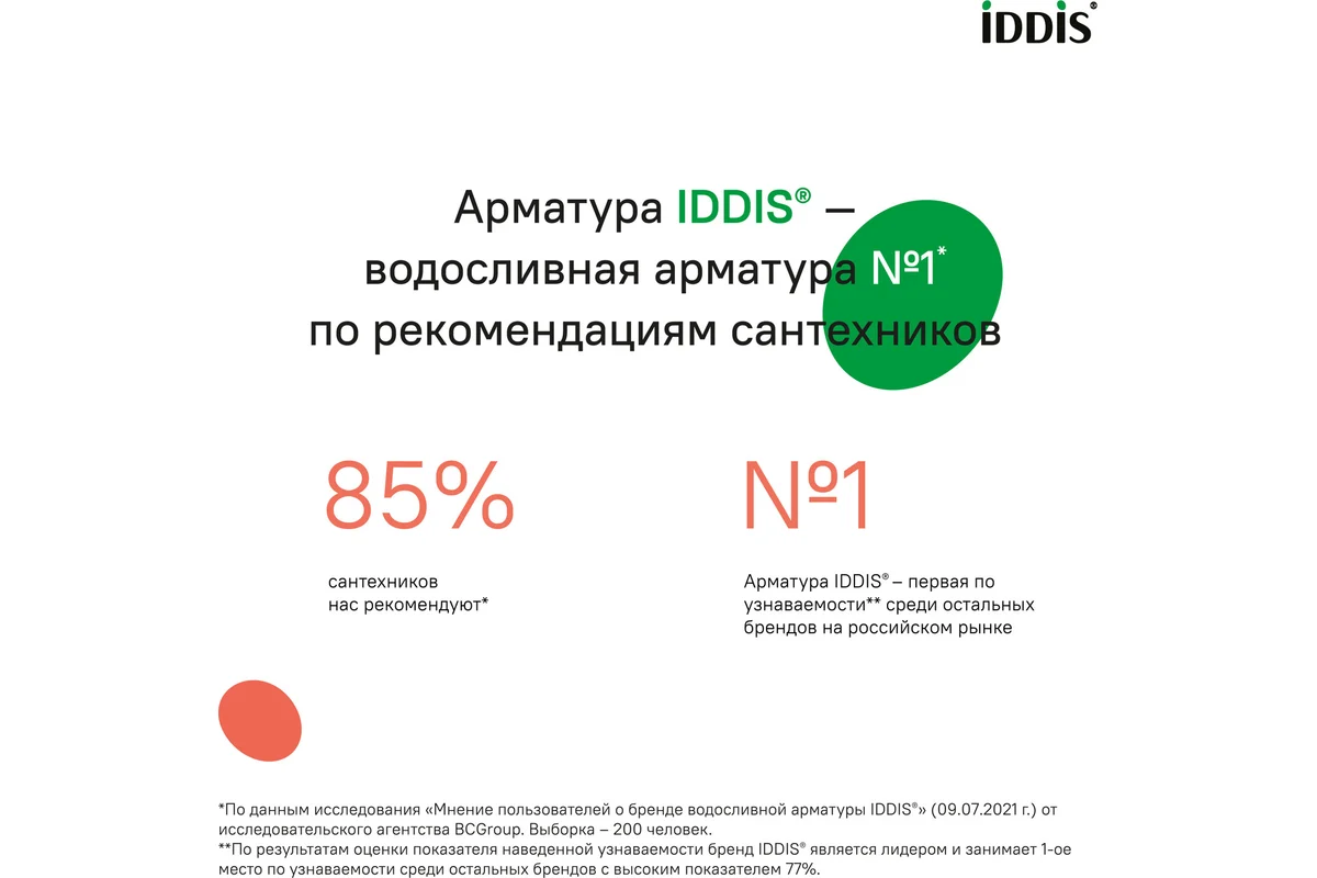 Выпускной двухуровневый клапан IDDIS F012400-0009