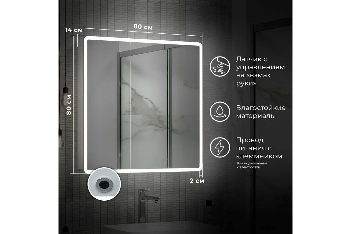 Зеркало-шкаф Reflection Chill led 800x800 RF2315CH