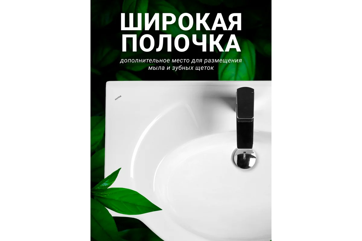 Мебельный умывальник Santek Байкал-75 1WH110259 421465