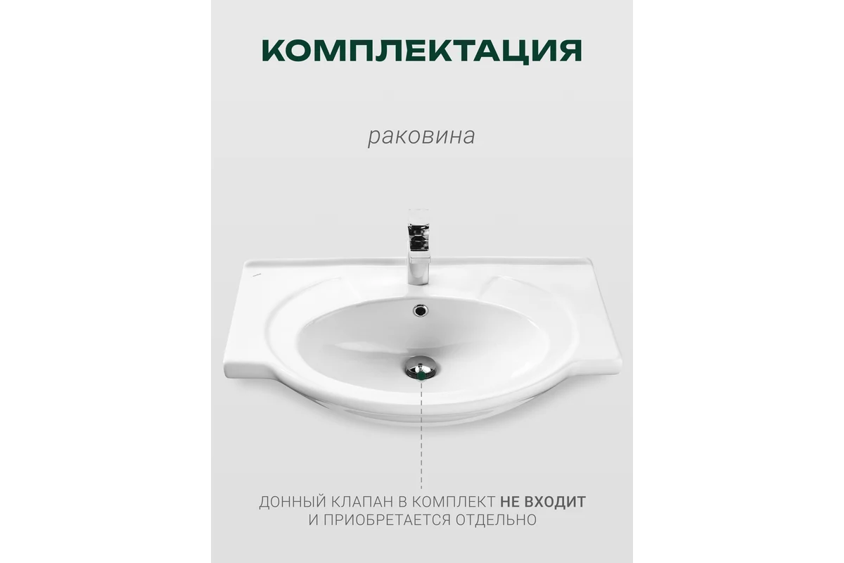 Мебельный умывальник Santek Байкал-75 1WH110259 421465
