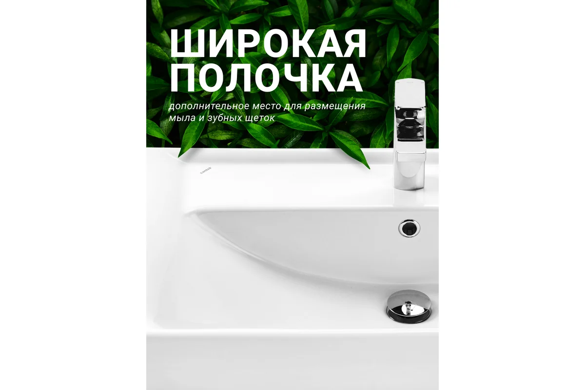 Раковина Santek Тигода 80 белая, 00000061179 1WH302084