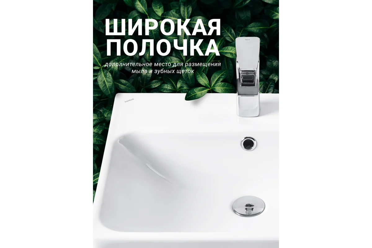 Умывальник Santek Адриана 55 1WH501620 00065180