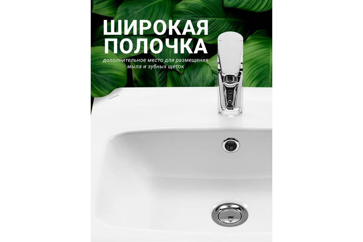 Умывальник Santek Нео-40 1WH302183 00039331