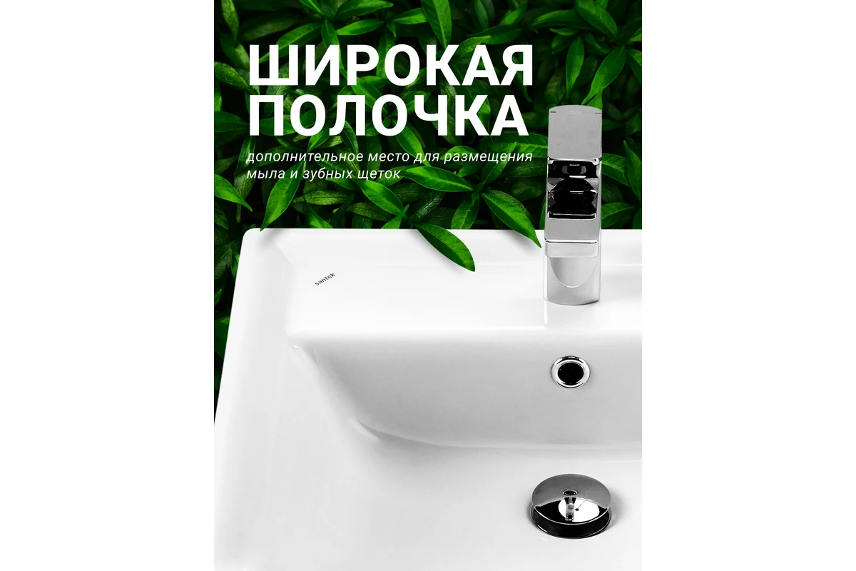 Умывальник Santek Тигода-55, 00000062201 1WH302126