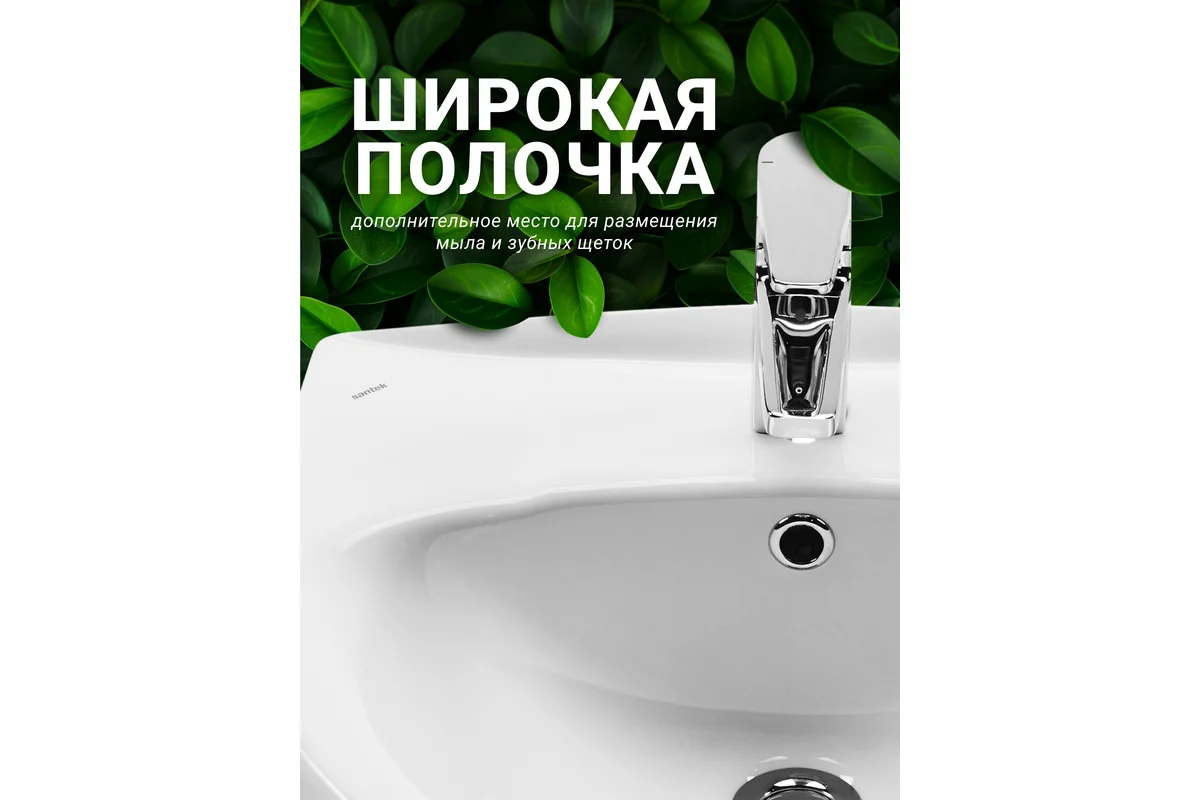 Умывальник Santek "Канны-50" 00053191 1WH110243
