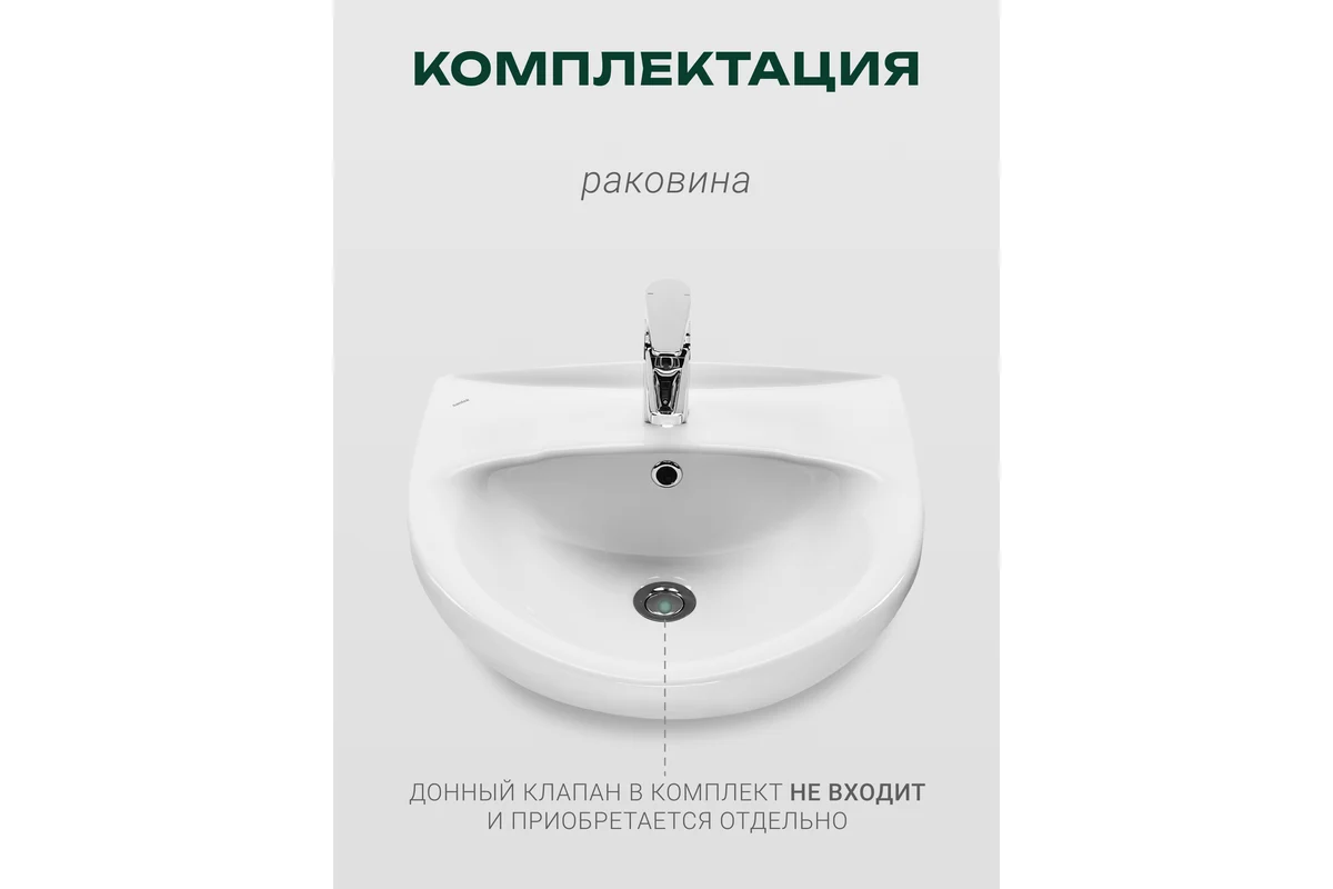 Умывальник Santek "Канны-50" 00053191 1WH110243